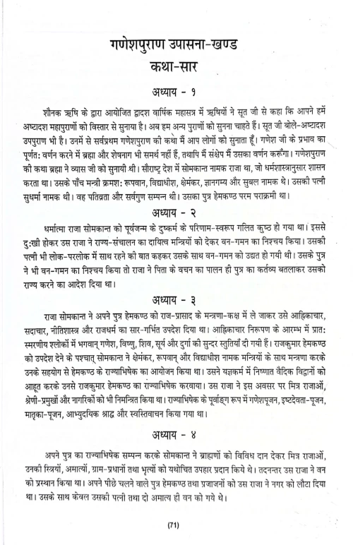 Ganesh Puran 2 vols.